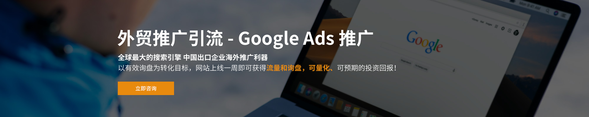 Google競價推廣